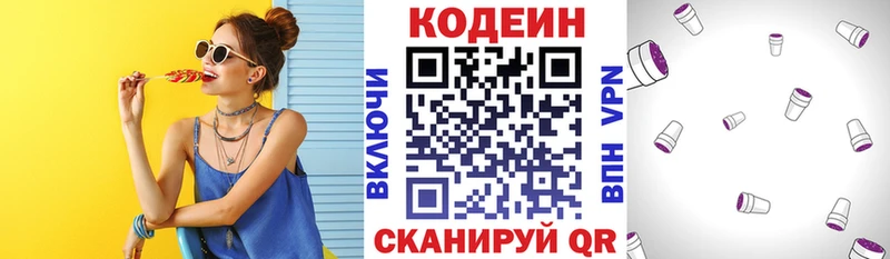 Кодеин напиток Lean (лин)  Никольское 
